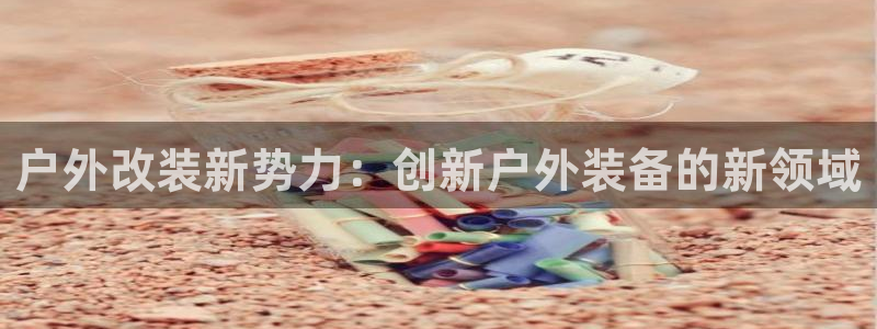 新宝gg客户端下载